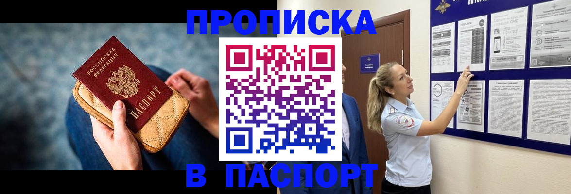 прописка гарантия в Заречном