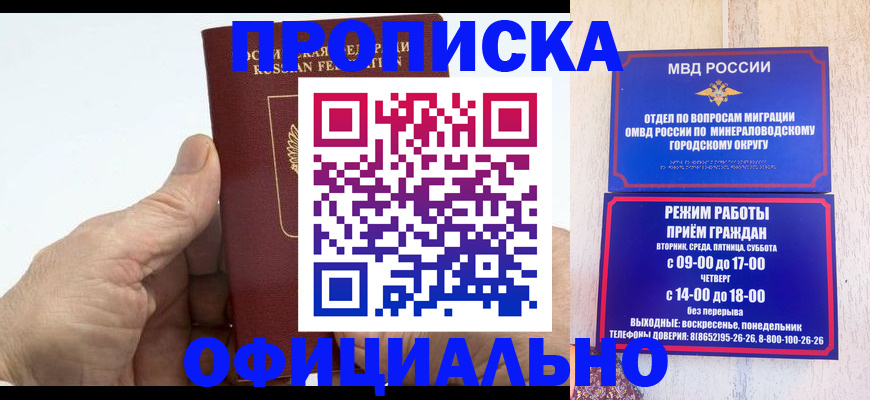 прописка ребенка в Заречном