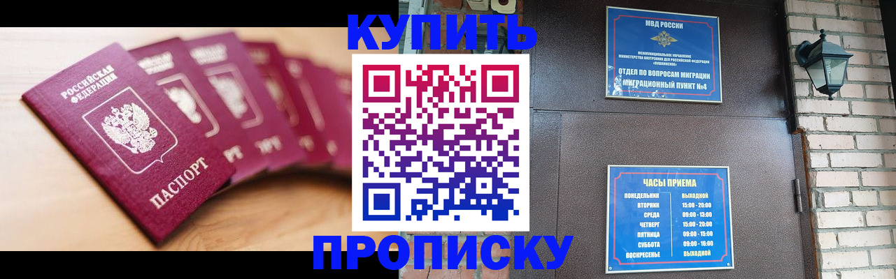 прописка для работы в Заречном